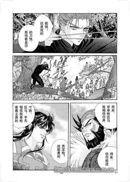 《隋唐英雄传》漫画 01卷