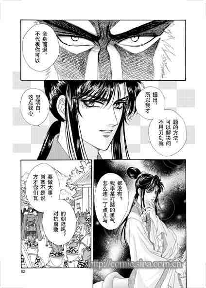 《隋唐英雄传》漫画 01卷