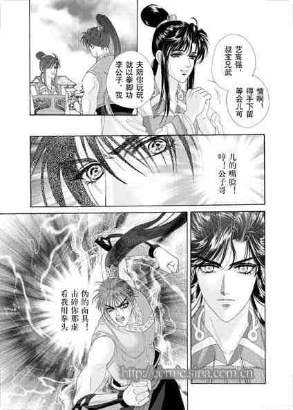 《隋唐英雄传》漫画 01卷