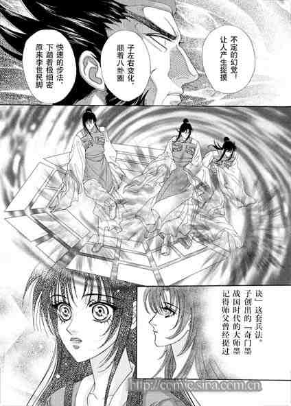 《隋唐英雄传》漫画 01卷