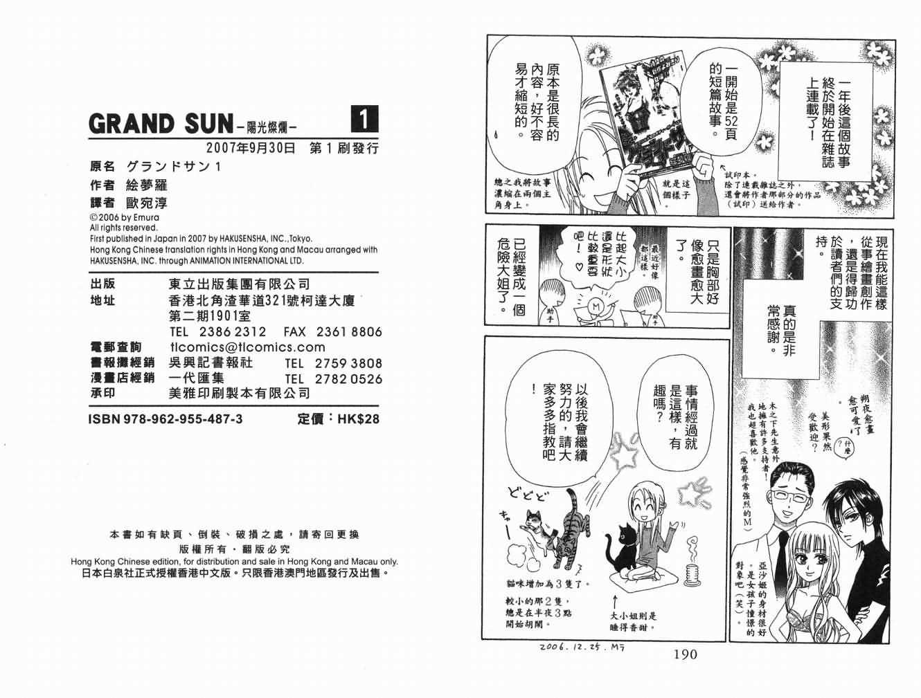 《阳光灿烂》漫画 grand sun01卷