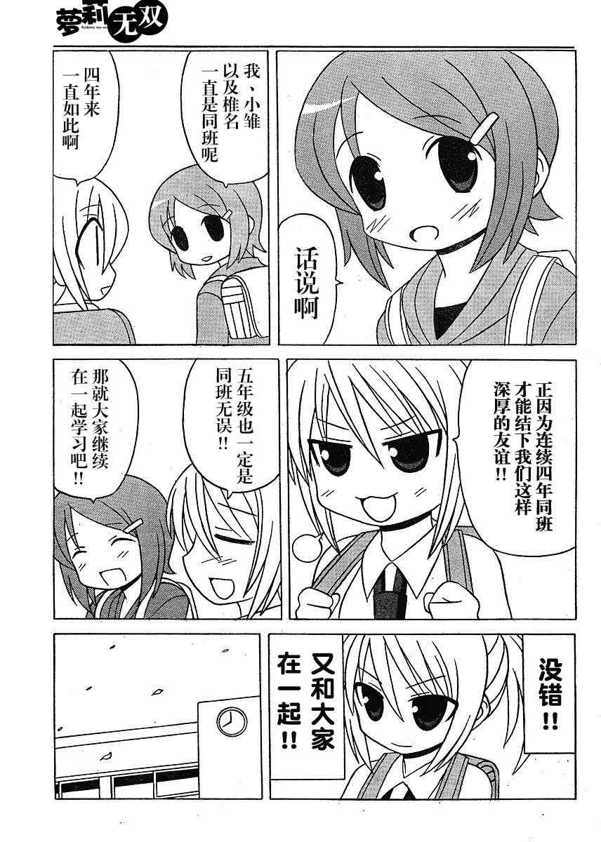 《萝莉无双》漫画 21集