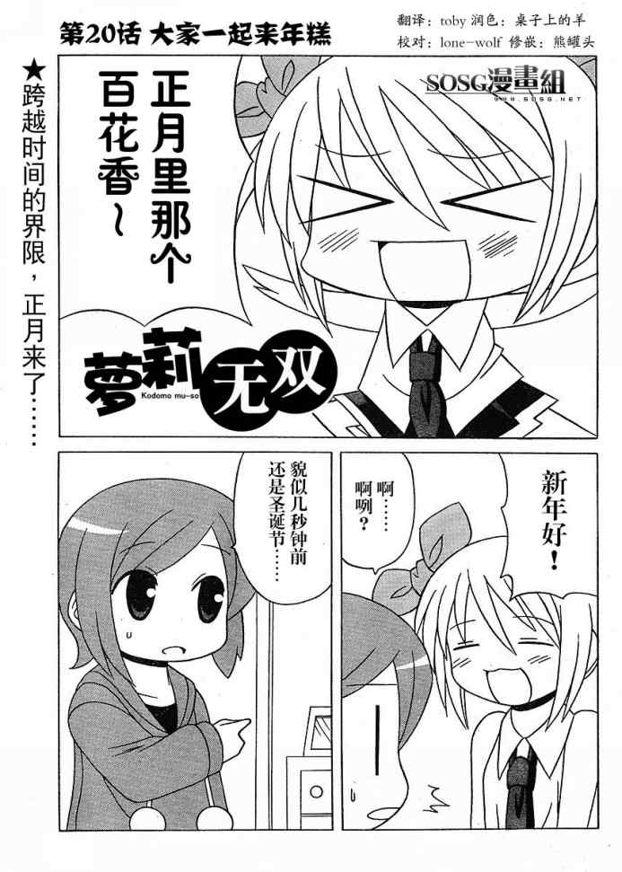 《萝莉无双》漫画 20集