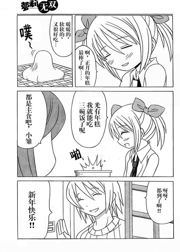 《萝莉无双》漫画 20集