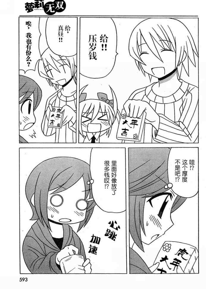 《萝莉无双》漫画 20集