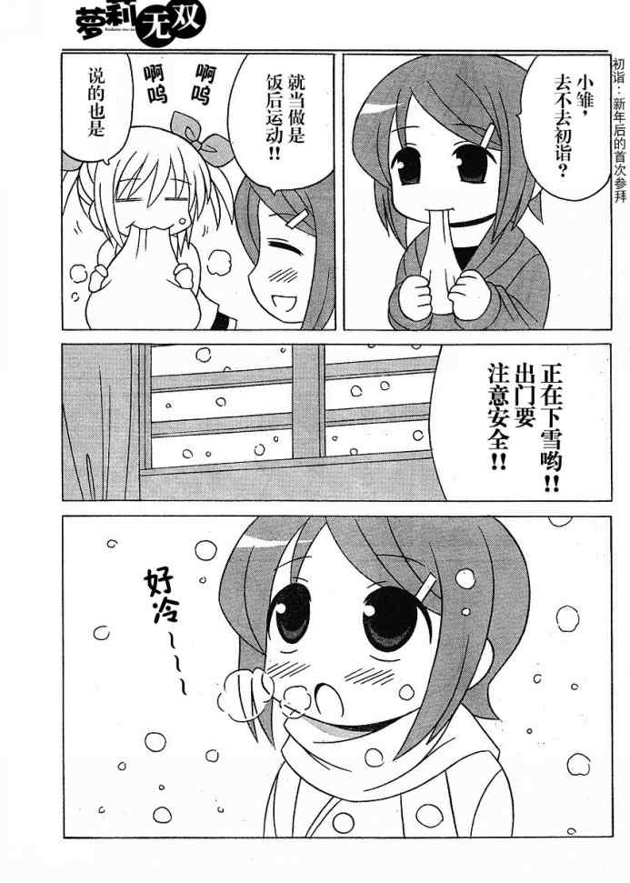 《萝莉无双》漫画 20集