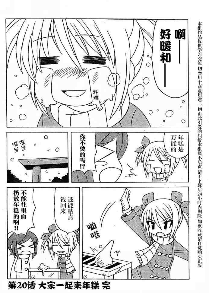 《萝莉无双》漫画 20集