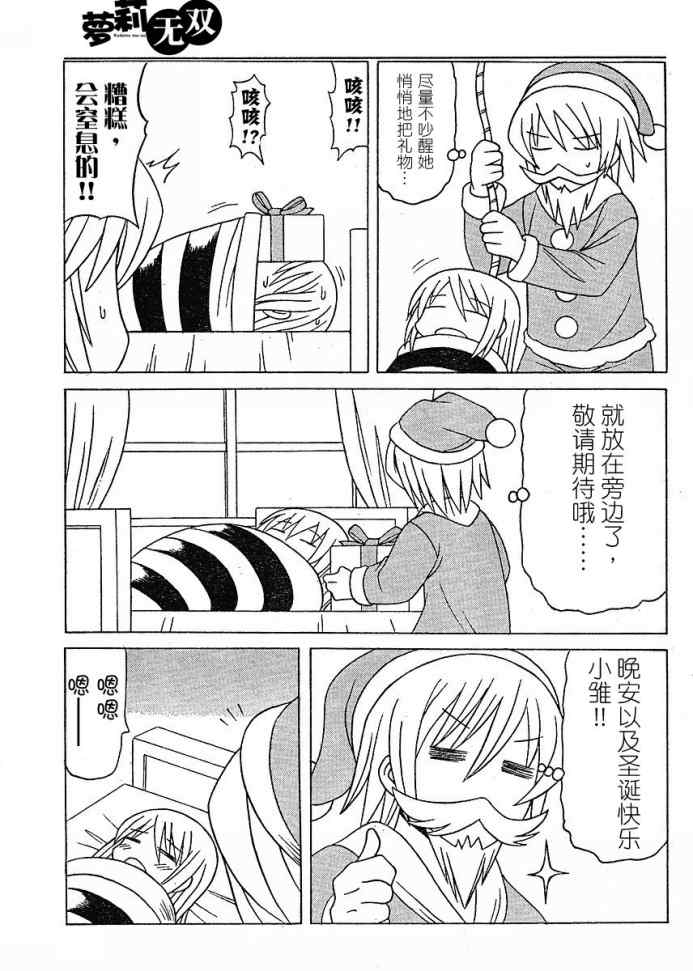 《萝莉无双》漫画 19集