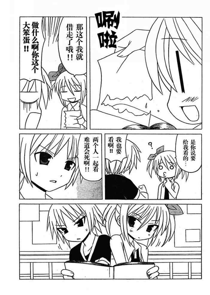 《萝莉无双》漫画 18集