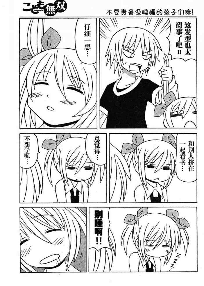 《萝莉无双》漫画 18集