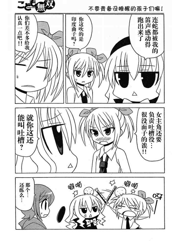 《萝莉无双》漫画 17集