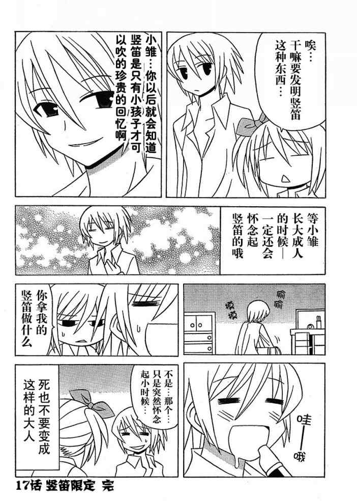 《萝莉无双》漫画 17集