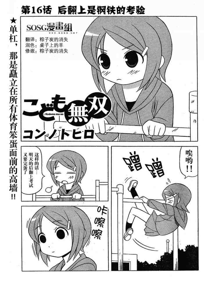 《萝莉无双》漫画 16集