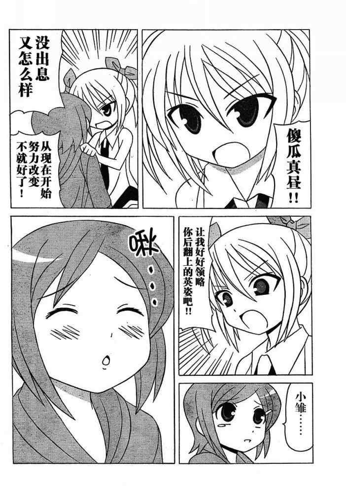 《萝莉无双》漫画 16集