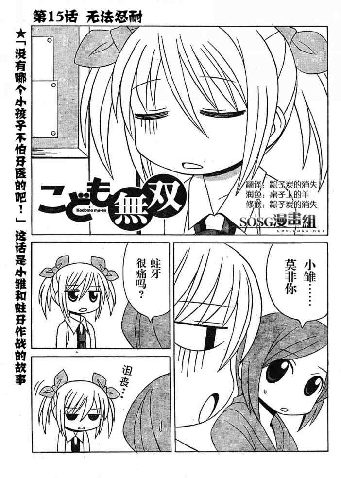 《萝莉无双》漫画 15集