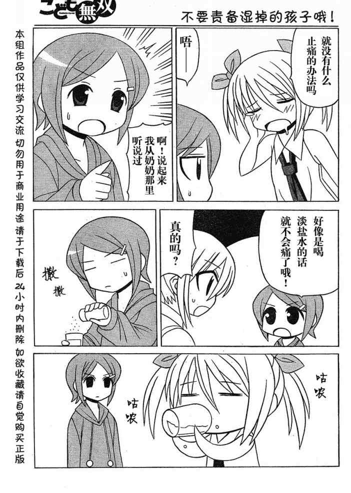 《萝莉无双》漫画 15集