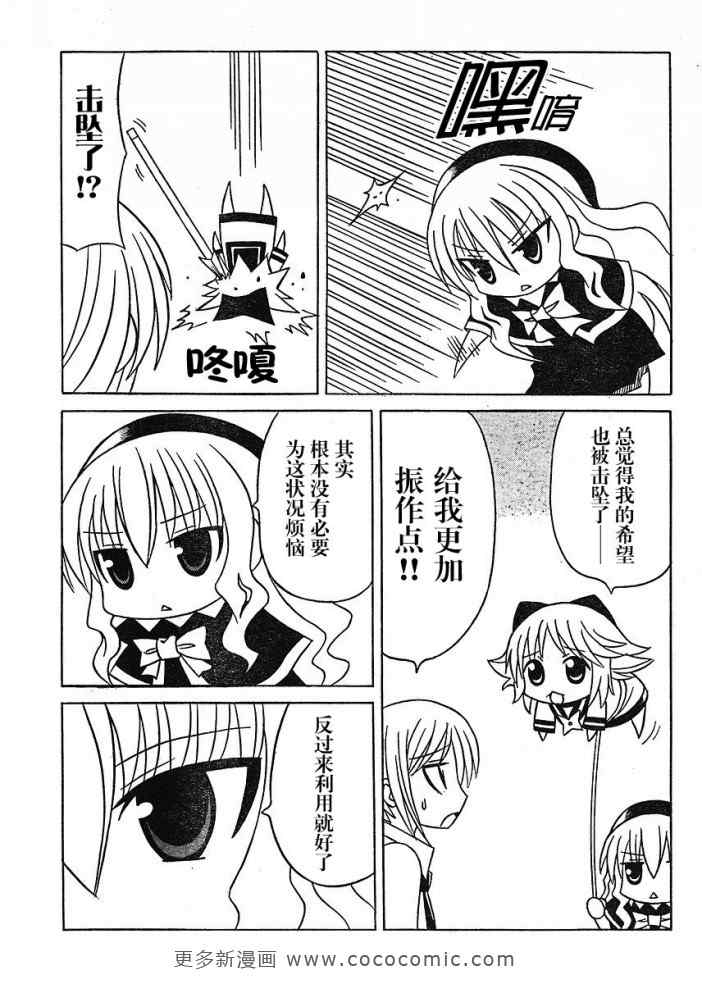 《萝莉无双》漫画 14集