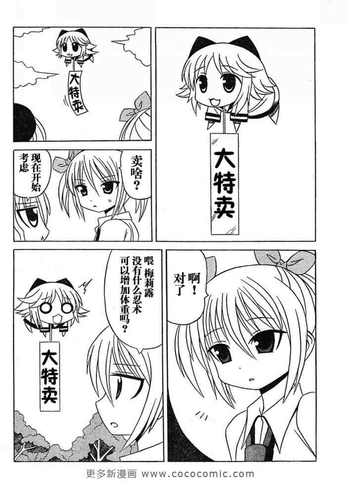 《萝莉无双》漫画 14集