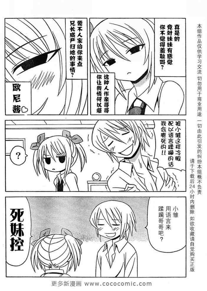 《萝莉无双》漫画 13集