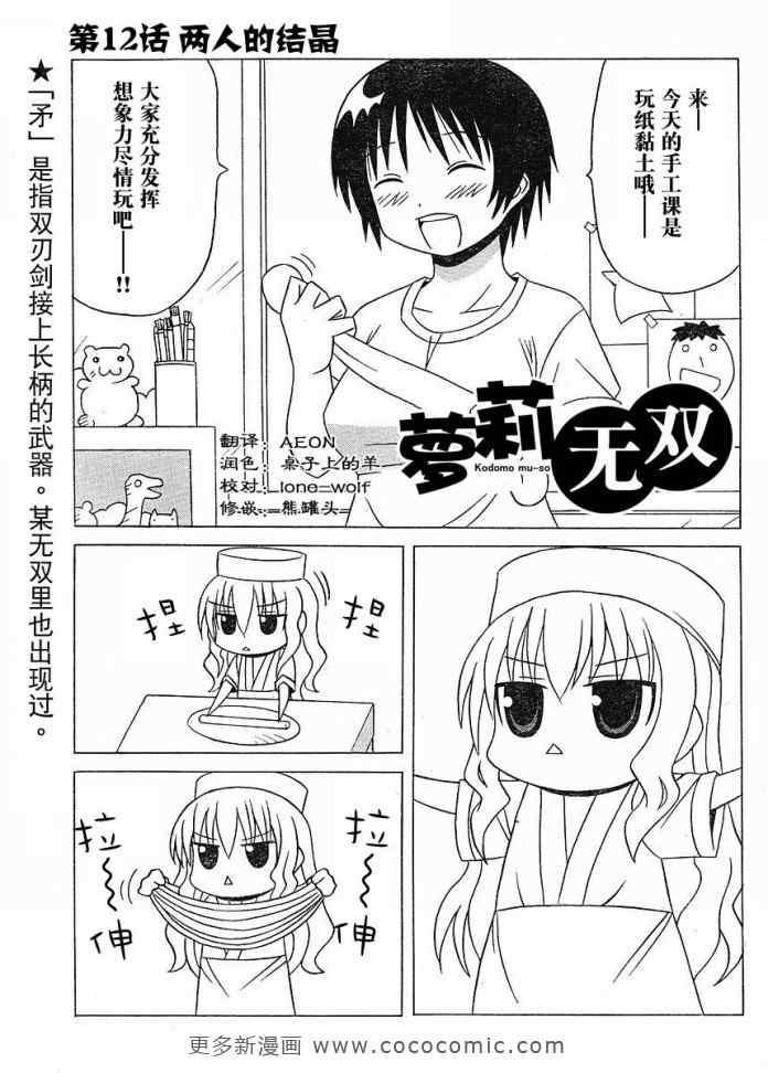 《萝莉无双》漫画 12集