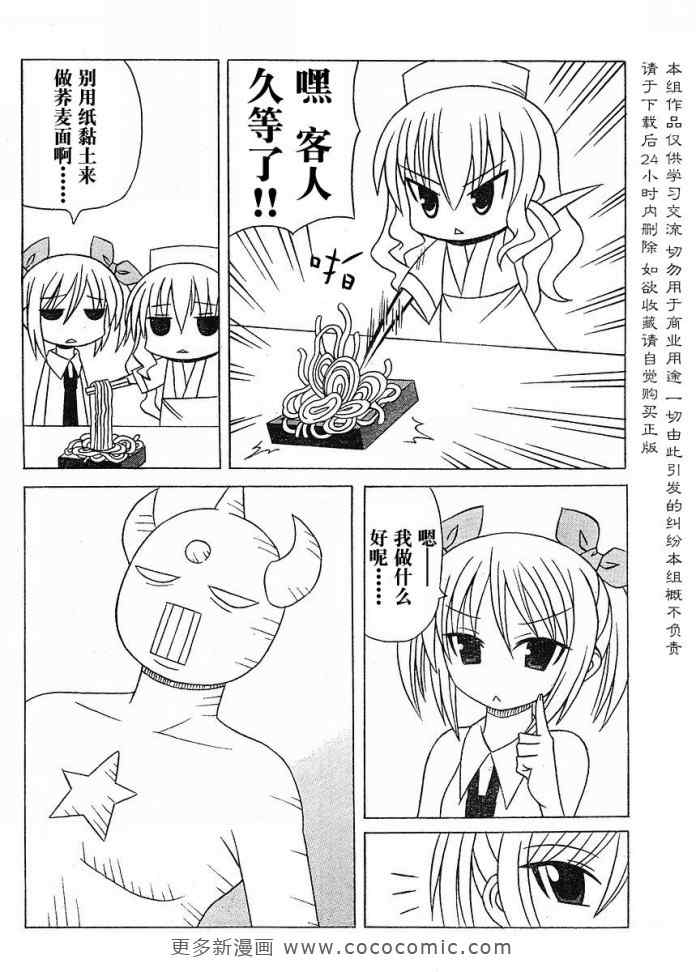 《萝莉无双》漫画 12集