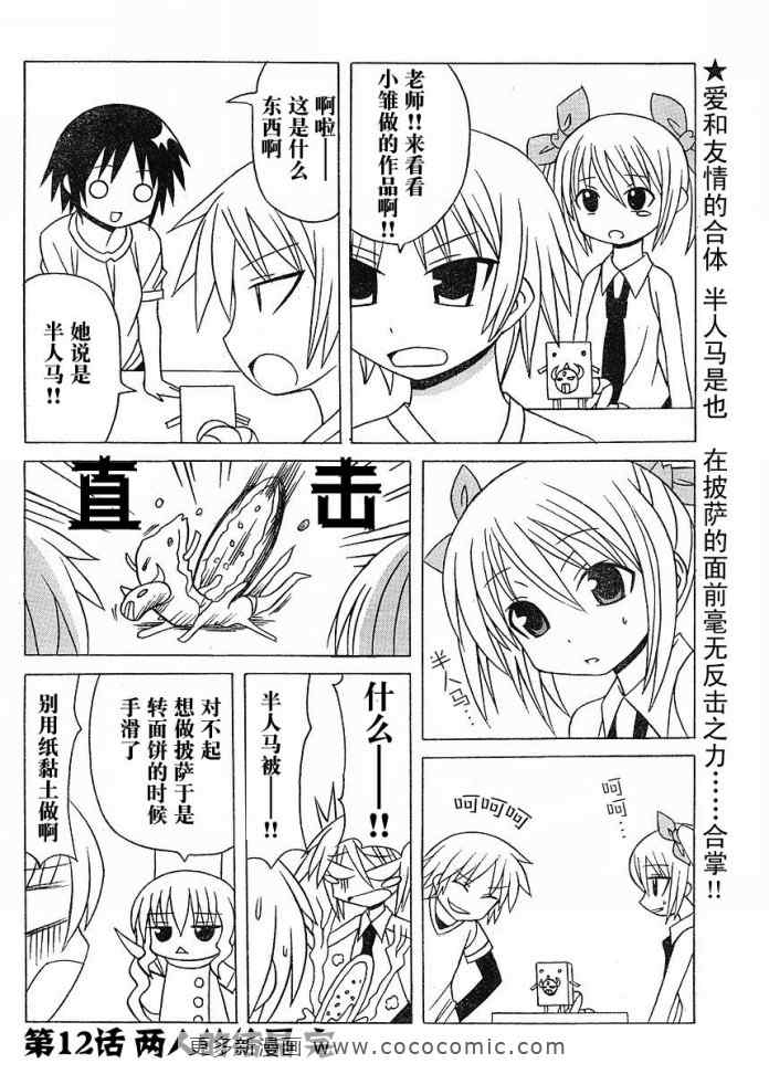 《萝莉无双》漫画 12集