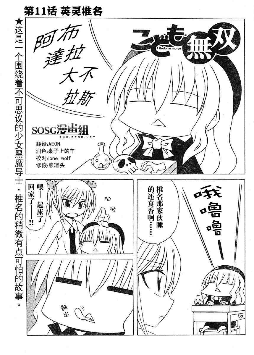 《萝莉无双》漫画 11集