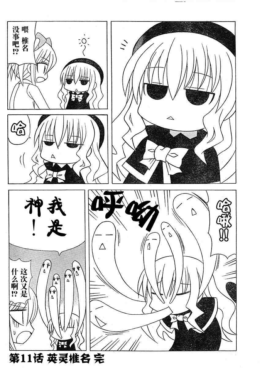 《萝莉无双》漫画 11集