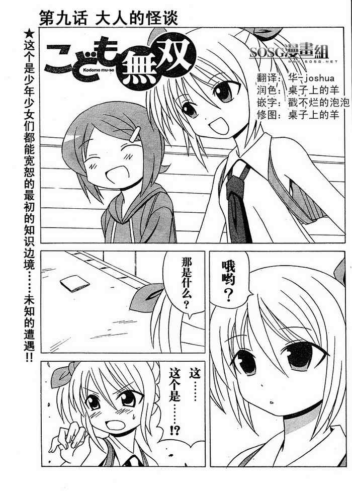 《萝莉无双》漫画 09集