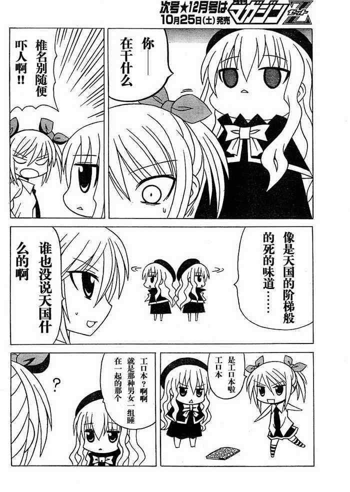 《萝莉无双》漫画 09集