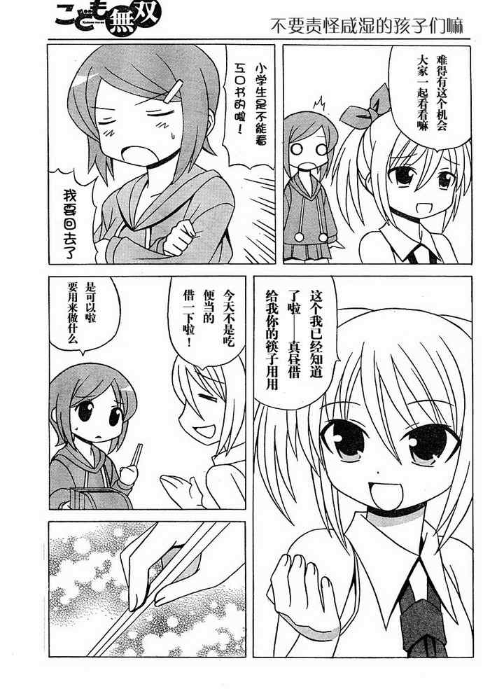 《萝莉无双》漫画 09集