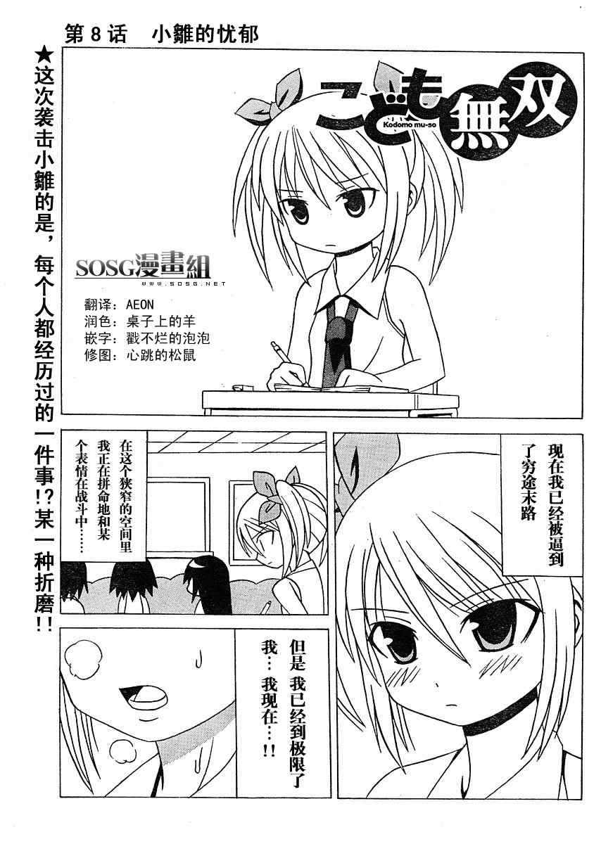 《萝莉无双》漫画 08集