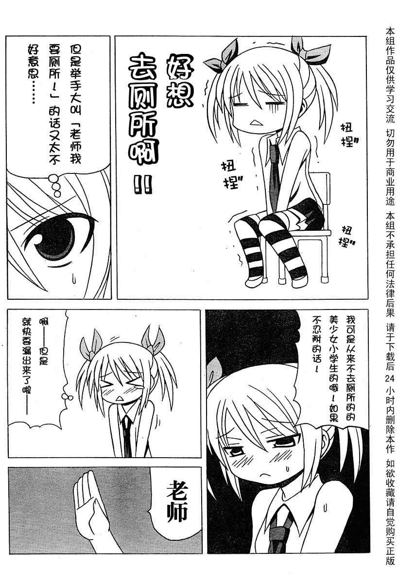 《萝莉无双》漫画 08集