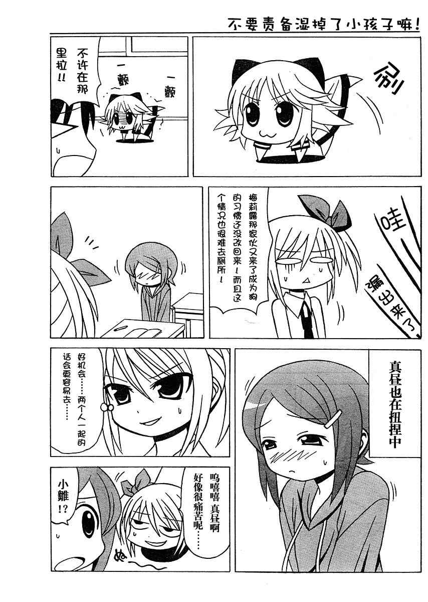 《萝莉无双》漫画 08集