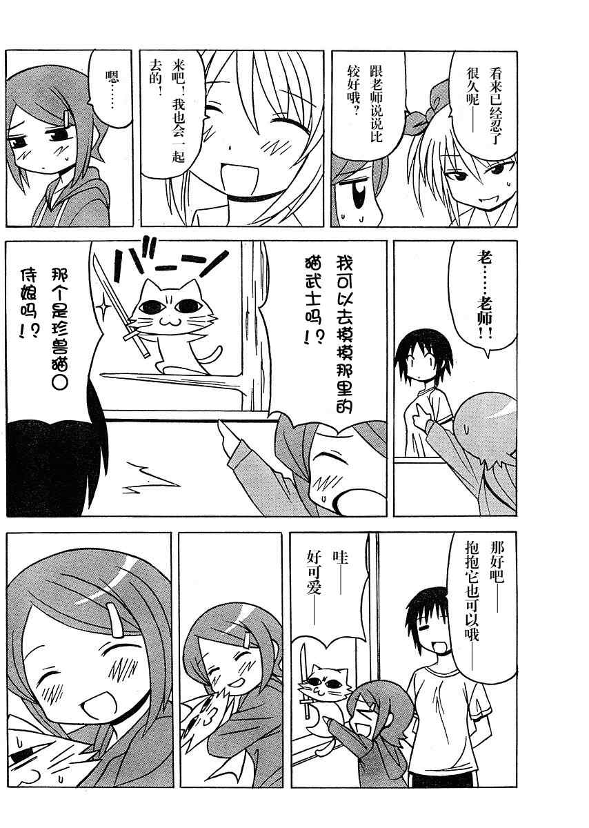 《萝莉无双》漫画 08集