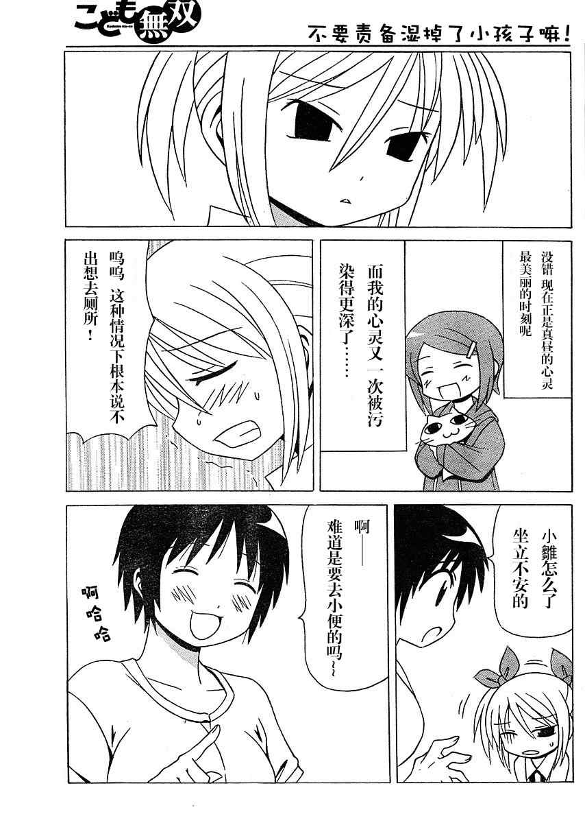 《萝莉无双》漫画 08集