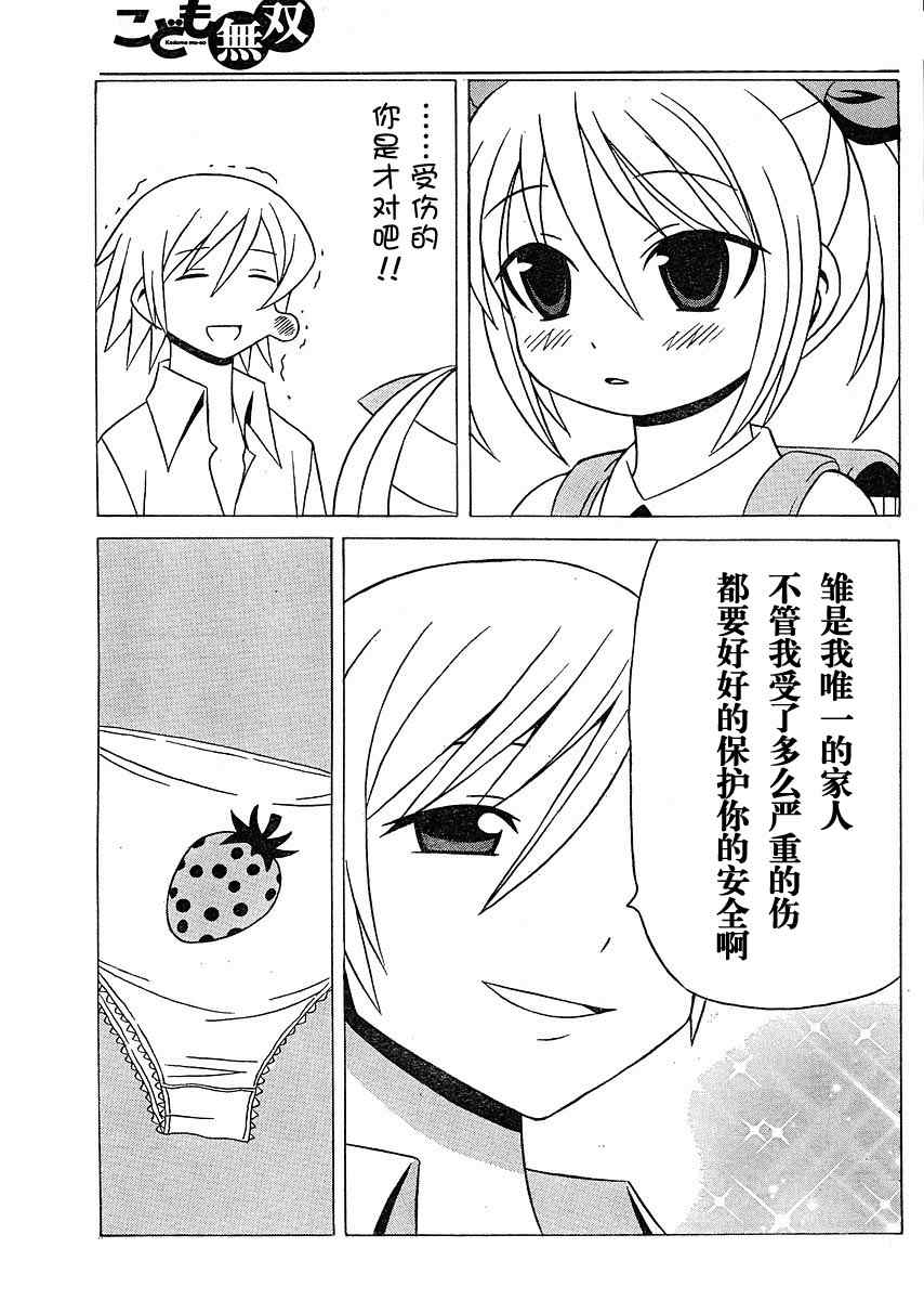 《萝莉无双》漫画 07集