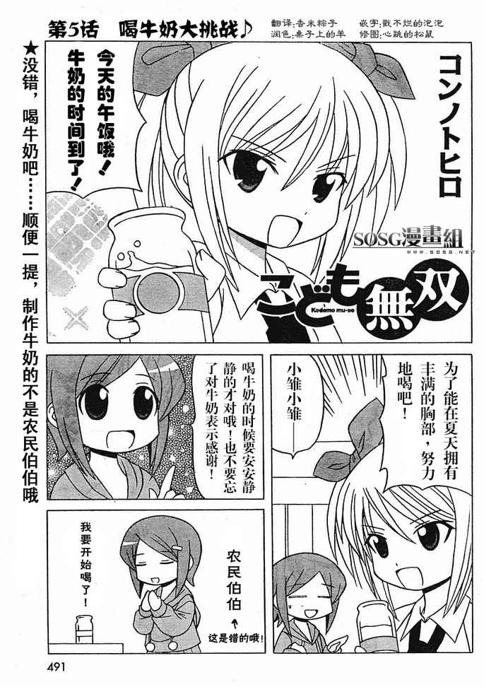 《萝莉无双》漫画 05集