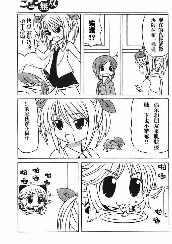 《萝莉无双》漫画 05集