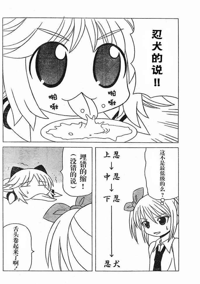 《萝莉无双》漫画 05集