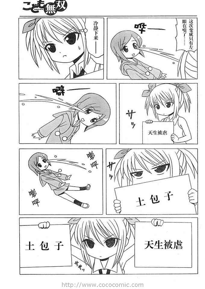 《萝莉无双》漫画 04集