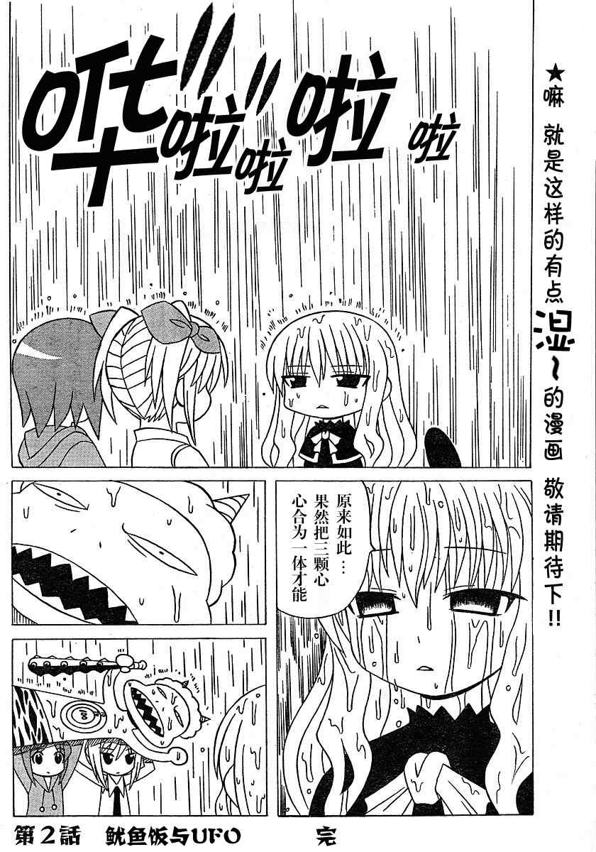 《萝莉无双》漫画 02集