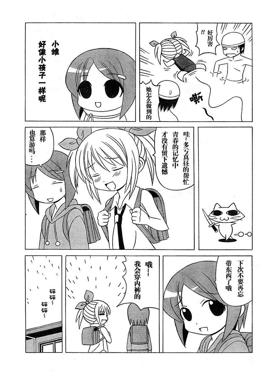 《萝莉无双》漫画 01集