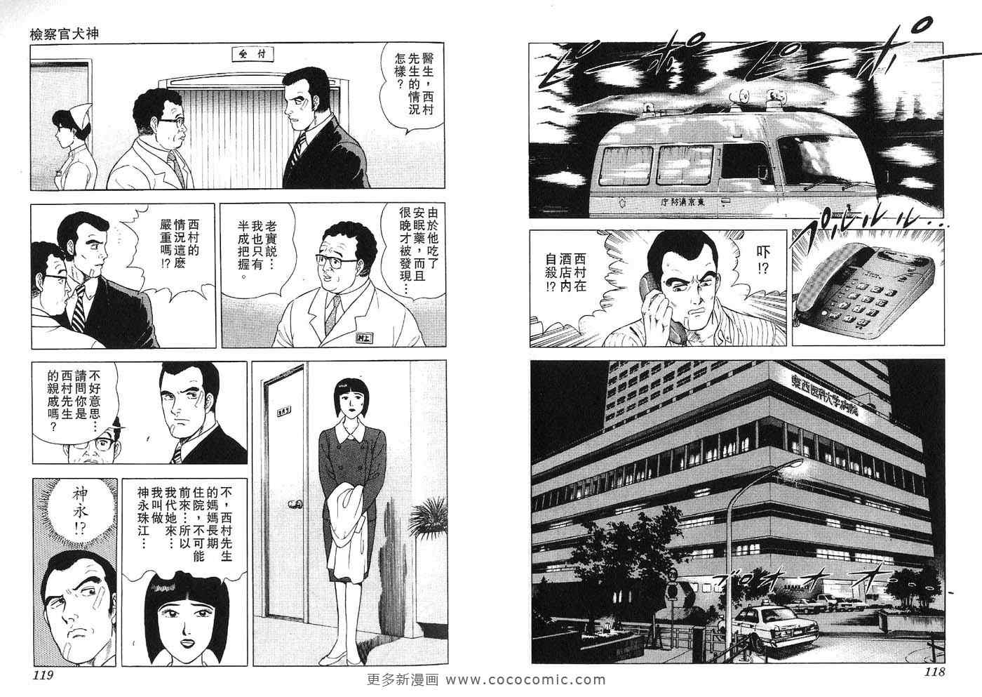 《检查官犬神》漫画 01卷