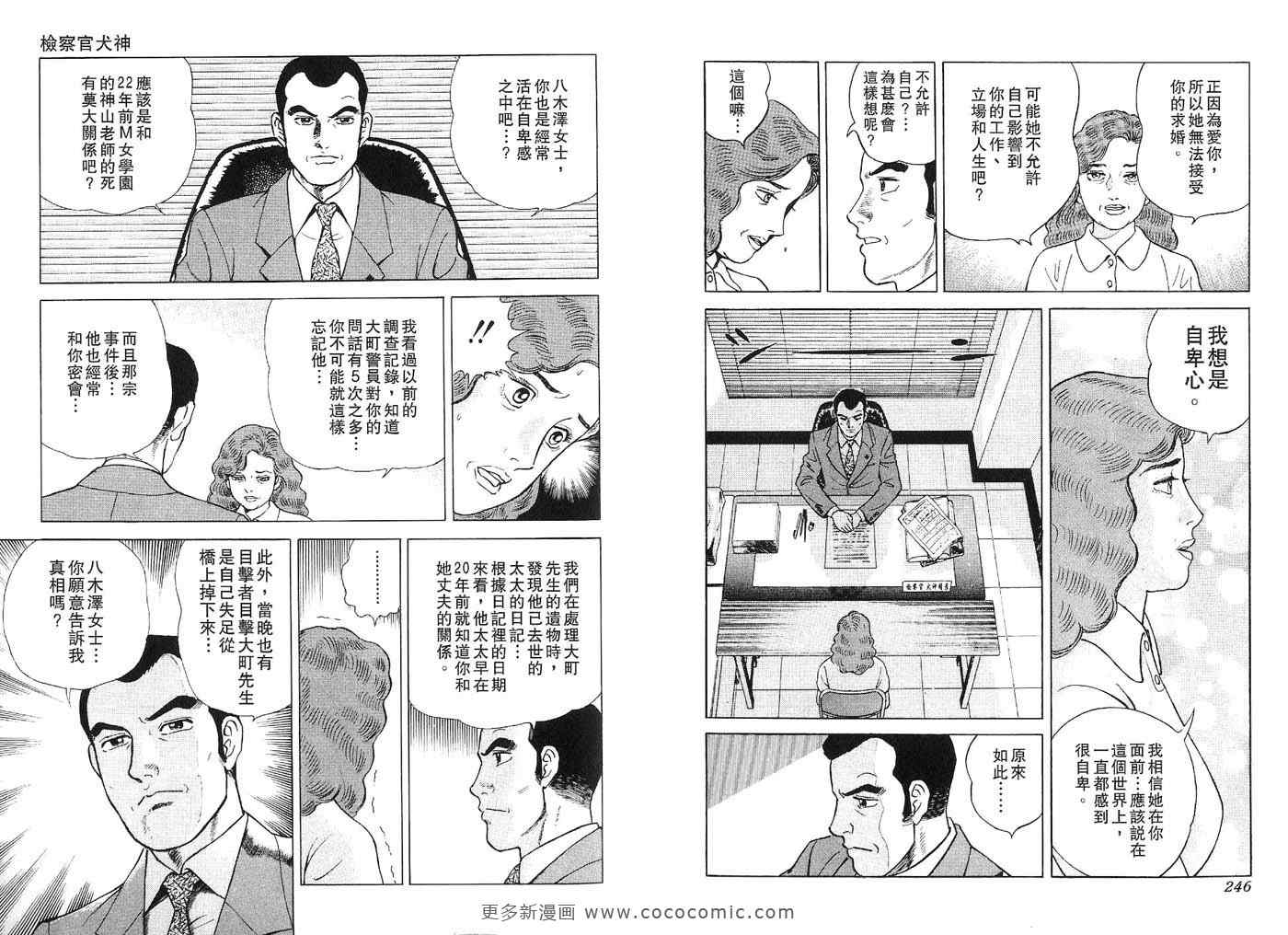 《检查官犬神》漫画 01卷