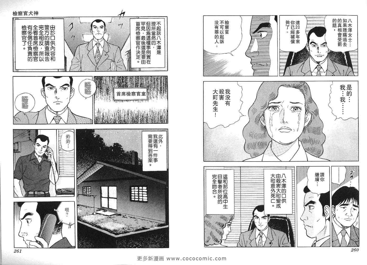 《检查官犬神》漫画 01卷