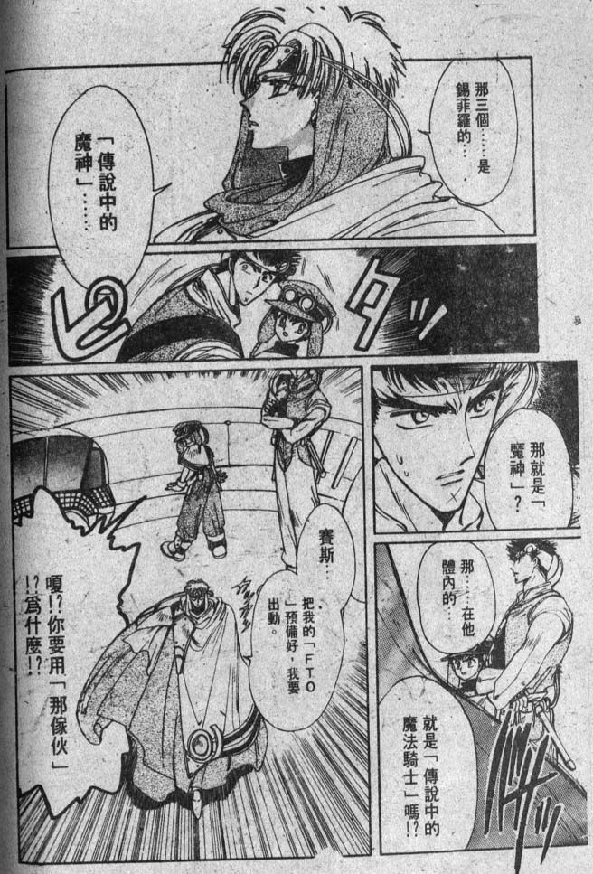 《魔法骑士II》漫画 魔法骑士ii01卷