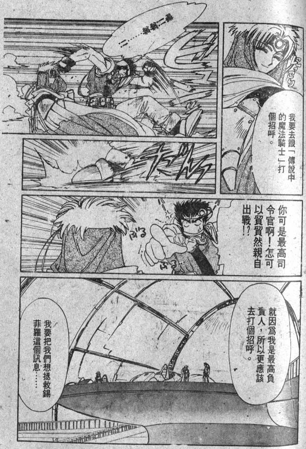 《魔法骑士II》漫画 魔法骑士ii01卷