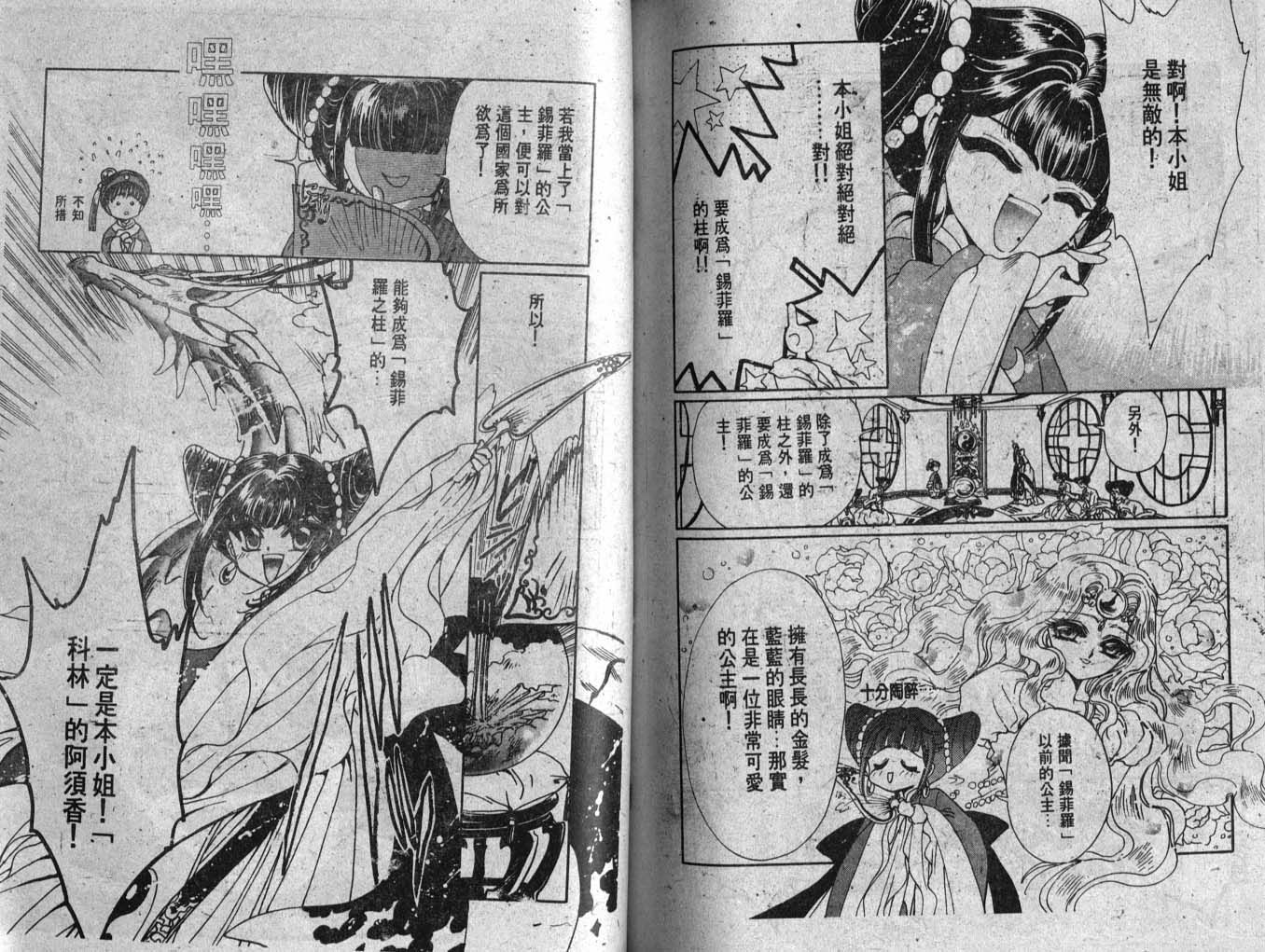 《魔法骑士II》漫画 魔法骑士ii01卷