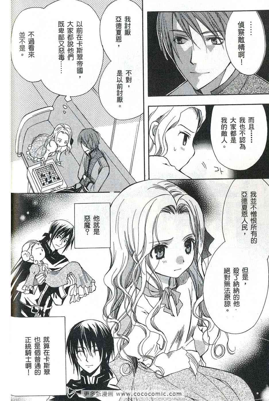 《亚德夏恩王国的新娘》漫画 王国的新娘01卷